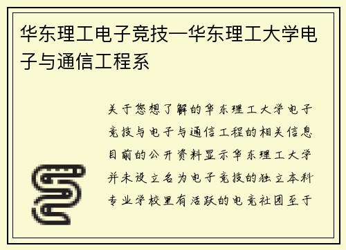 华东理工电子竞技—华东理工大学电子与通信工程系