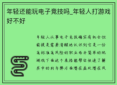 年轻还能玩电子竞技吗_年轻人打游戏好不好